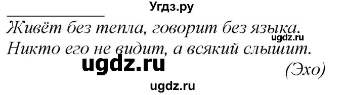 ГДЗ (Решебник к учебнику 2020) по русскому языку 2 класс Климанова Л.Ф. / часть 1 / упражнение / 84