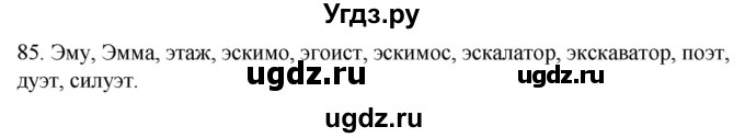 ГДЗ (Решебник к учебнику 2020) по русскому языку 2 класс Климанова Л.Ф. / часть 1 / упражнение / 85