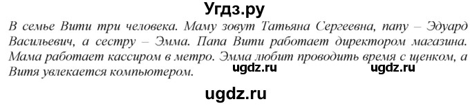ГДЗ (Решебник к учебнику 2020) по русскому языку 2 класс Климанова Л.Ф. / часть 1 / упражнение / 86