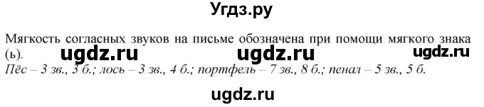 ГДЗ (Решебник к учебнику 2020) по русскому языку 2 класс Климанова Л.Ф. / часть 1 / упражнение / 87(продолжение 2)