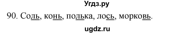 ГДЗ (Решебник к учебнику 2020) по русскому языку 2 класс Климанова Л.Ф. / часть 1 / упражнение / 90