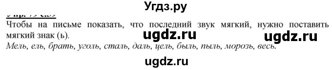 ГДЗ (Решебник к учебнику 2020) по русскому языку 2 класс Климанова Л.Ф. / часть 1 / упражнение / 93