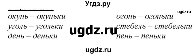 ГДЗ (Решебник к учебнику 2020) по русскому языку 2 класс Климанова Л.Ф. / часть 1 / упражнение / 97