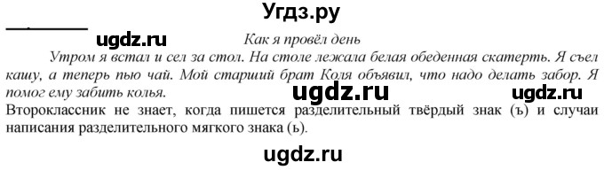 ГДЗ (Решебник к учебнику 2020) по русскому языку 2 класс Климанова Л.Ф. / часть 2 / упражнение / 105