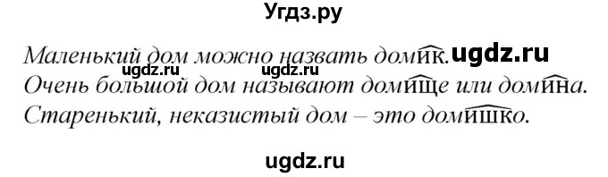 ГДЗ (Решебник к учебнику 2020) по русскому языку 2 класс Климанова Л.Ф. / часть 2 / упражнение / 106