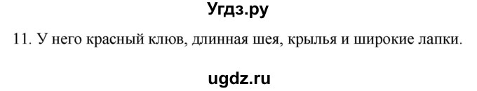 ГДЗ (Решебник к учебнику 2020) по русскому языку 2 класс Климанова Л.Ф. / часть 2 / упражнение / 11