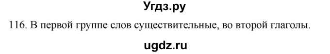 ГДЗ (Решебник к учебнику 2020) по русскому языку 2 класс Климанова Л.Ф. / часть 2 / упражнение / 116