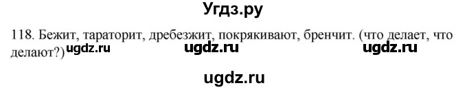ГДЗ (Решебник к учебнику 2020) по русскому языку 2 класс Климанова Л.Ф. / часть 2 / упражнение / 118