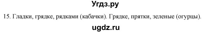 ГДЗ (Решебник к учебнику 2020) по русскому языку 2 класс Климанова Л.Ф. / часть 2 / упражнение / 12