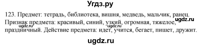 ГДЗ (Решебник к учебнику 2020) по русскому языку 2 класс Климанова Л.Ф. / часть 2 / упражнение / 123