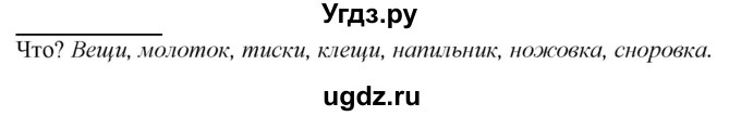 ГДЗ (Решебник к учебнику 2020) по русскому языку 2 класс Климанова Л.Ф. / часть 2 / упражнение / 125