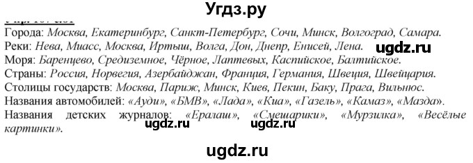 ГДЗ (Решебник к учебнику 2020) по русскому языку 2 класс Климанова Л.Ф. / часть 2 / упражнение / 136