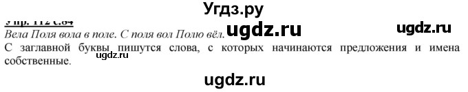 ГДЗ (Решебник к учебнику 2020) по русскому языку 2 класс Климанова Л.Ф. / часть 2 / упражнение / 138