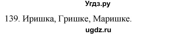 ГДЗ (Решебник к учебнику 2020) по русскому языку 2 класс Климанова Л.Ф. / часть 2 / упражнение / 139