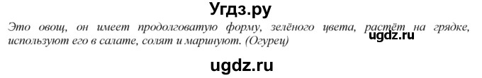 ГДЗ (Решебник к учебнику 2020) по русскому языку 2 класс Климанова Л.Ф. / часть 2 / упражнение / 14
