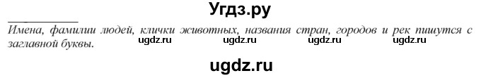 ГДЗ (Решебник к учебнику 2020) по русскому языку 2 класс Климанова Л.Ф. / часть 2 / упражнение / 143