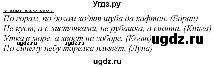 ГДЗ (Решебник к учебнику 2020) по русскому языку 2 класс Климанова Л.Ф. / часть 2 / упражнение / 145