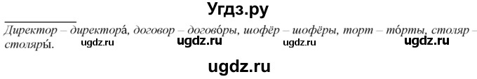 ГДЗ (Решебник к учебнику 2020) по русскому языку 2 класс Климанова Л.Ф. / часть 2 / упражнение / 149