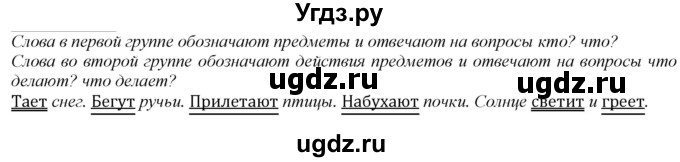 ГДЗ (Решебник к учебнику 2020) по русскому языку 2 класс Климанова Л.Ф. / часть 2 / упражнение / 157