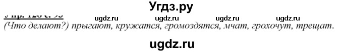 ГДЗ (Решебник к учебнику 2020) по русскому языку 2 класс Климанова Л.Ф. / часть 2 / упражнение / 158