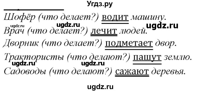 ГДЗ (Решебник к учебнику 2020) по русскому языку 2 класс Климанова Л.Ф. / часть 2 / упражнение / 159