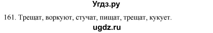 ГДЗ (Решебник к учебнику 2020) по русскому языку 2 класс Климанова Л.Ф. / часть 2 / упражнение / 161