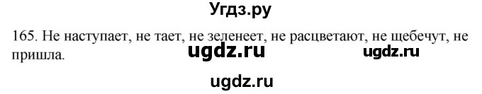 ГДЗ (Решебник к учебнику 2020) по русскому языку 2 класс Климанова Л.Ф. / часть 2 / упражнение / 165