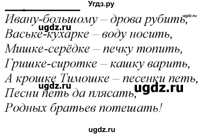 ГДЗ (Решебник к учебнику 2020) по русскому языку 2 класс Климанова Л.Ф. / часть 2 / упражнение / 166