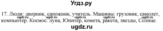 ГДЗ (Решебник к учебнику 2020) по русскому языку 2 класс Климанова Л.Ф. / часть 2 / упражнение / 17