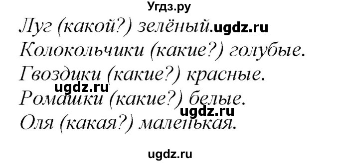 ГДЗ (Решебник к учебнику 2020) по русскому языку 2 класс Климанова Л.Ф. / часть 2 / упражнение / 174