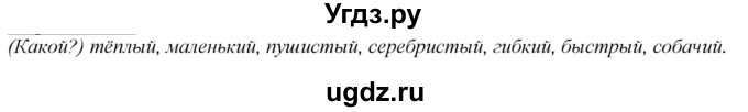 ГДЗ (Решебник к учебнику 2020) по русскому языку 2 класс Климанова Л.Ф. / часть 2 / упражнение / 176