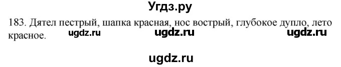 ГДЗ (Решебник к учебнику 2020) по русскому языку 2 класс Климанова Л.Ф. / часть 2 / упражнение / 183