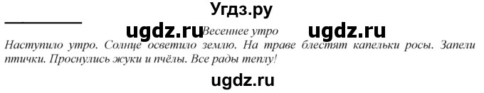 ГДЗ (Решебник к учебнику 2020) по русскому языку 2 класс Климанова Л.Ф. / часть 2 / упражнение / 184