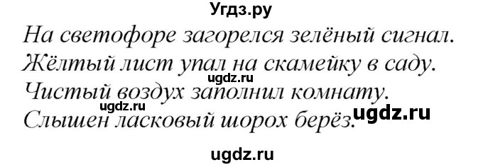 ГДЗ (Решебник к учебнику 2020) по русскому языку 2 класс Климанова Л.Ф. / часть 2 / упражнение / 185