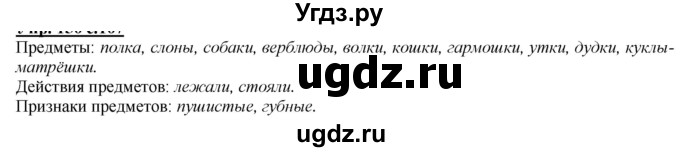 ГДЗ (Решебник к учебнику 2020) по русскому языку 2 класс Климанова Л.Ф. / часть 2 / упражнение / 187