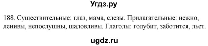 ГДЗ (Решебник к учебнику 2020) по русскому языку 2 класс Климанова Л.Ф. / часть 2 / упражнение / 188