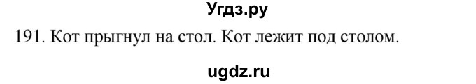 ГДЗ (Решебник к учебнику 2020) по русскому языку 2 класс Климанова Л.Ф. / часть 2 / упражнение / 191