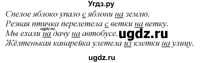 ГДЗ (Решебник к учебнику 2020) по русскому языку 2 класс Климанова Л.Ф. / часть 2 / упражнение / 196