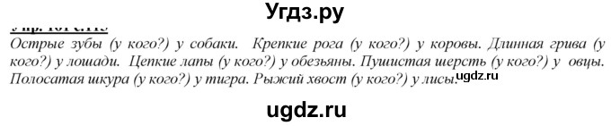 ГДЗ (Решебник к учебнику 2020) по русскому языку 2 класс Климанова Л.Ф. / часть 2 / упражнение / 197