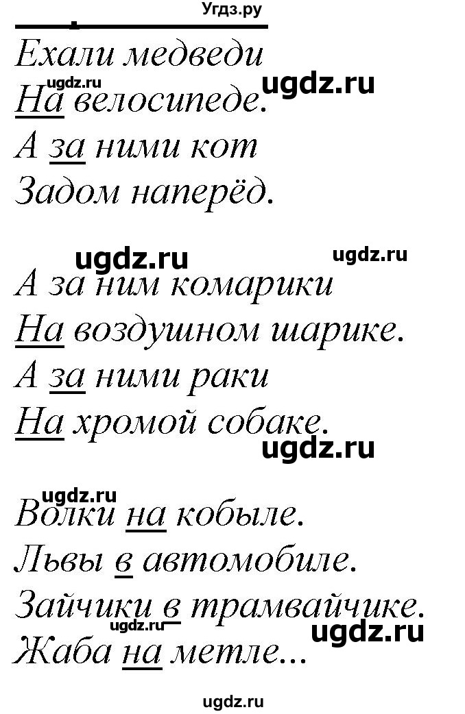 ГДЗ (Решебник к учебнику 2020) по русскому языку 2 класс Климанова Л.Ф. / часть 2 / упражнение / 199