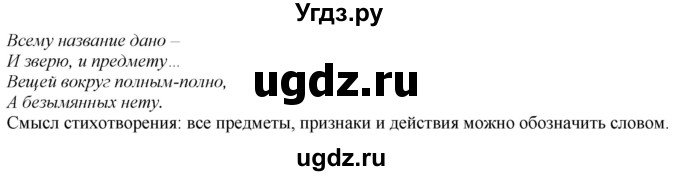 ГДЗ (Решебник к учебнику 2020) по русскому языку 2 класс Климанова Л.Ф. / часть 2 / упражнение / 2