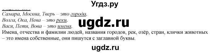 ГДЗ (Решебник к учебнику 2020) по русскому языку 2 класс Климанова Л.Ф. / часть 2 / упражнение / 20