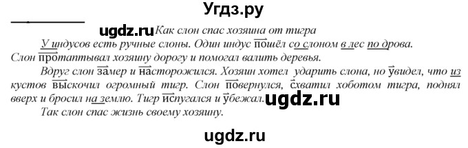ГДЗ (Решебник к учебнику 2020) по русскому языку 2 класс Климанова Л.Ф. / часть 2 / упражнение / 200