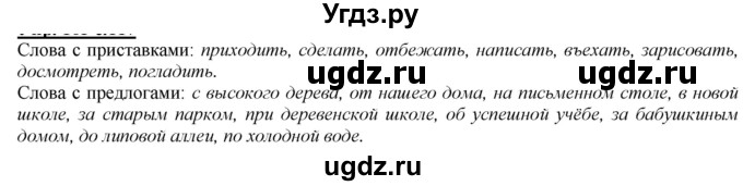 ГДЗ (Решебник к учебнику 2020) по русскому языку 2 класс Климанова Л.Ф. / часть 2 / упражнение / 201
