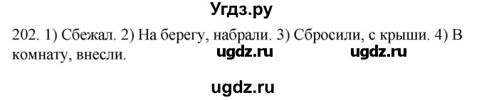 ГДЗ (Решебник к учебнику 2020) по русскому языку 2 класс Климанова Л.Ф. / часть 2 / упражнение / 202
