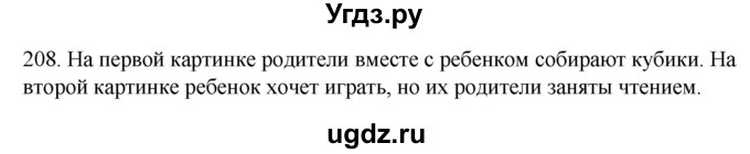 ГДЗ (Решебник к учебнику 2020) по русскому языку 2 класс Климанова Л.Ф. / часть 2 / упражнение / 208
