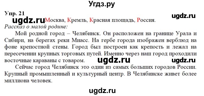 ГДЗ (Решебник к учебнику 2020) по русскому языку 2 класс Климанова Л.Ф. / часть 2 / упражнение / 21