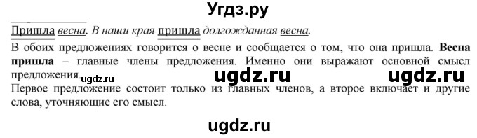 ГДЗ (Решебник к учебнику 2020) по русскому языку 2 класс Климанова Л.Ф. / часть 2 / упражнение / 211