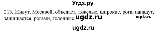 ГДЗ (Решебник к учебнику 2020) по русскому языку 2 класс Климанова Л.Ф. / часть 2 / упражнение / 213