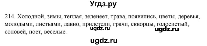 ГДЗ (Решебник к учебнику 2020) по русскому языку 2 класс Климанова Л.Ф. / часть 2 / упражнение / 214